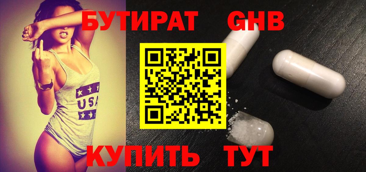 Бутират буратино Тула