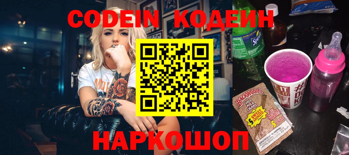 Кодеиновый сироп Lean напиток Lean (лин) Тула