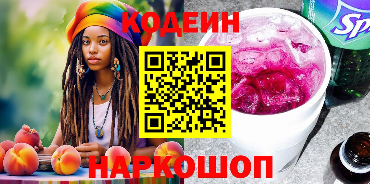 Codein Purple Drank  Кодеин Purple Drank  Вход с VPN  Тула 