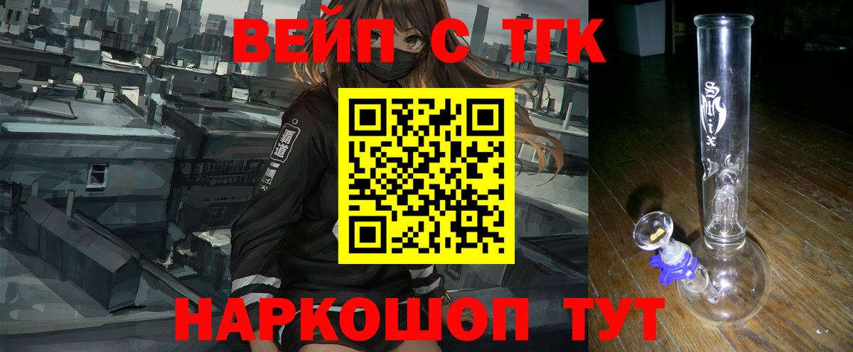 ТГК вейп Тула